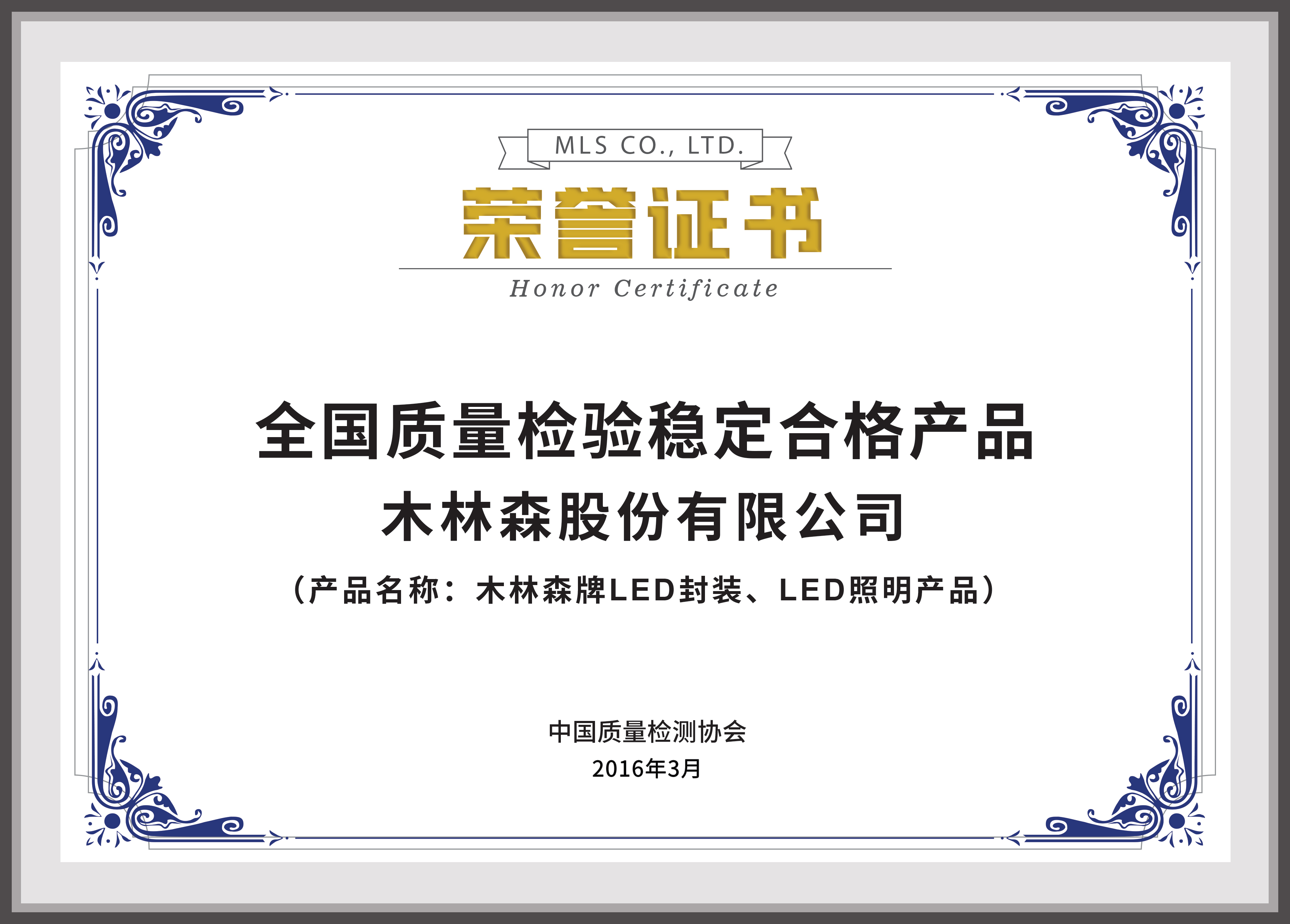 全国质量检验稳定合格产品