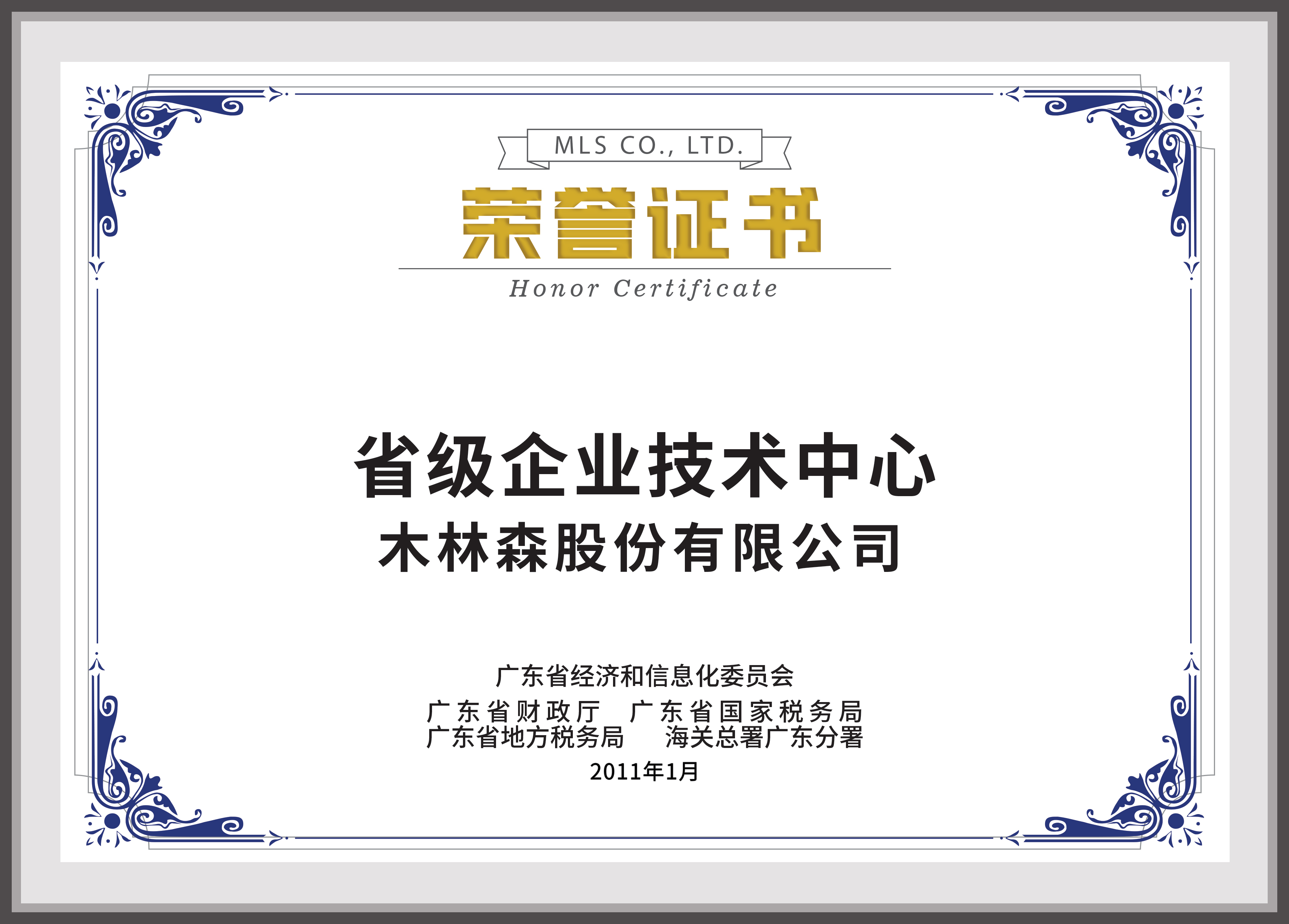 省级企业技术中心